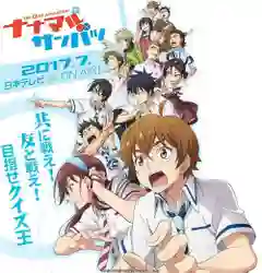 Nana Maru San Batsu ซับไทย