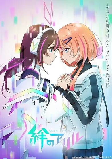 Kizuna no Allele Season 2 เชื่อมโลกทั้งใบหัวใจสู้ฝัน พากย์ไทย
