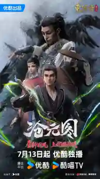 Cang Yuan Tu 2 (The Demon Hunter 2) นักล่าอสูรกาย (ภาค2) ซับไทย