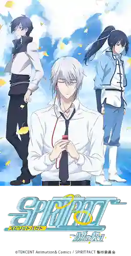 Spirit Pact ภาค 2 ซับไทย