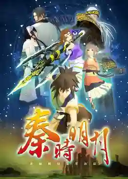 Qin Shi Mingyue ตำนานราชวงศ์ฉิน ซับไทย