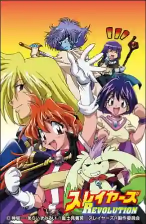 Slayers Revolution คู่หูปราบทรชน พากย์ไทย