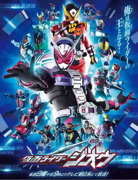 Kamen Rider Zi-O มาสค์ไรเดอร์จิโอ พากย์ไทย