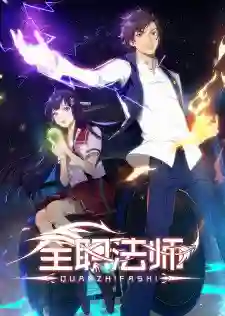 Quanzhi Fashi (Full-Time Magister) ซับไทย