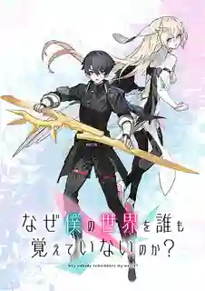 Naze Boku no Sekai wo Daremo Oboeteinai no ka? โลกคู่ขนานกับตำนานวีรบุรุษที่ถูกลืม พากย์ไทย
