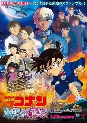 Detective Conan: The Bride of Halloween (2022) ยอดนักสืบจิ๋วโคนัน เจ้าสาวฮาโลวีน พากย์ไทย