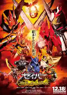 Kamen Rider Saber The Phoenix Swordsman and the Book of Ruin มาสค์ไรเดอร์เซเบอร์ เดอะมูฟวี่  นักดาบฟีนิกส์ กับสมุดแห่งหายนะ พากย์ไทย