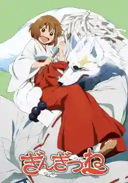 Gingitsune ภูตส่งสาส์นกับสาวน้อยผู้สืบทอดศาลเจ้า ซับไทย