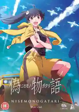 Nise Monogatari ปกรณัมของปลอม พากย์ไทย