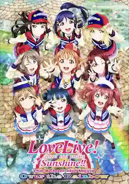 Love Live! Sunshine!! The School Idol Movie Over The Rainbow เลิฟไลฟ์ซันไชน์ เดอะ สคูลไอดอลมูฟวี่ พากย์ไทย