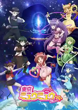 Tokyo Mew Mew New 2nd Season โตเกียวเหมียวเหมียว ภาค 2 ซับไทย