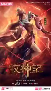 Mushen Ji Tales of Herding Gods ตำนานเทพกู้จักรวาล ซับไทย