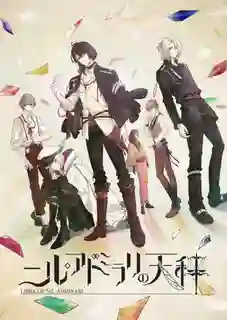 Nil Admirari no Tenbin ซับไทย