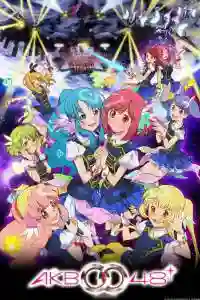 AKB0048 เอเคบีซีโร่ซีโร่โฟร์ตี้เอท พากย์ไทย