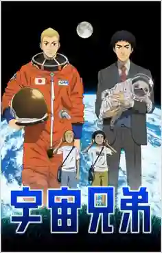 Space Brothers สองสิงห์อวกาศ พากย์ไทย