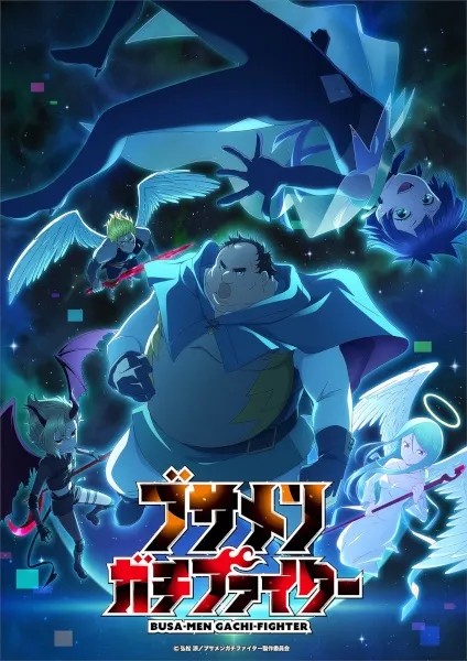 Busamen Gachi Fighter (Uglymug Epicfighter) ไอ้หน้าปลวกยอดนักสู้ พากย์ไทย