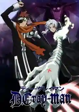 D.Gray-Man ดี.เกรย์แมน พากย์ไทย