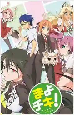 Mayo Chiki! ฉันนี่ล่ะพ่อบ้าน พากย์ไทย
