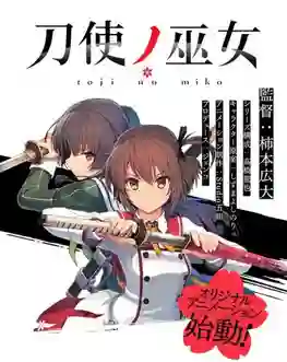 Toji no Miko มิโกะนักดาบ ซับไทย