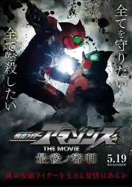 Kamen Rider Amazons The Movie The Last Judgement ซับไทย