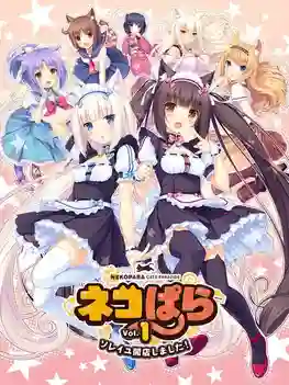 Nekopara ยัยเหมียววุ่ยวาย ป่วนร้านเบเกอรี่ ซับไทย