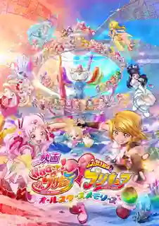 HUGtto! Precure - Futari wa Pretty Cure All Stars Memories The Movie ฮักโตะ! พรีเคียว - มหัศจรรย์สาวน้อย พริตตี้เคียว ออลสตาร์ เมมโมรี่ ซับไทย