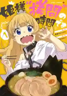Himesama Goumon no Jikan desu องค์หญิง ได้เวลา ทรมาน แล้วค่ะ ภาค 1 พากย์ไทย