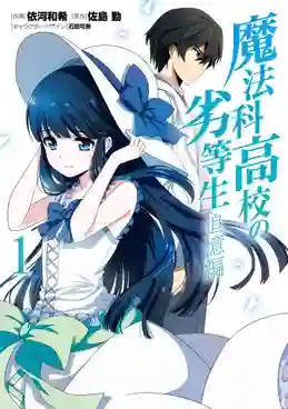 Mahouka Koukou no Rettousei Tsuioku-hen พี่น้องปริศนาโรงเรียนมหาเวท ภาคย้อนความหลัง The Movie ซับไทย