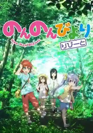 Non Non Biyori สาวใสหัวใจบ้านทุ่ง ภาค2 ซับไทย