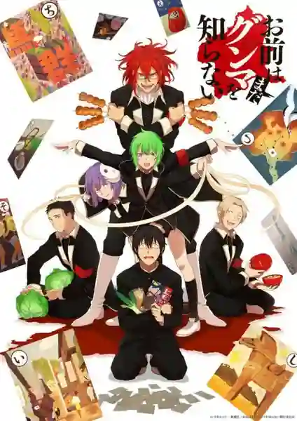 Omae wa Mada Gunma wo Shiranai ซับไทย