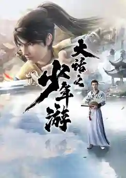 Dahua Zhi Shaonian You การเดินทางของเด็กหนุ่มนักเล่าเรื่อง ซับไทย