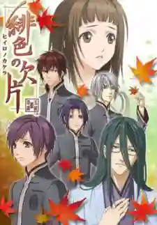 Hiiro No Kakera เสี้ยวตำนานรักเจ้าหญิงสีชาด ภาค1 พากย์ไทย