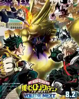 My Hero Academia You're Next มายฮีโร่อคาเดเมีย ซับไทย