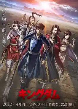 Kingdom Season 4 สงครามบัลลังก์ผงาดจิ๋นซี ซีซัน 4 ซับไทย