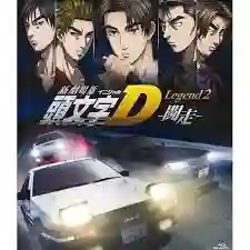 Initial D the Movie Legend นักซิ่งดริฟท์สายฟ้า ซับไทย