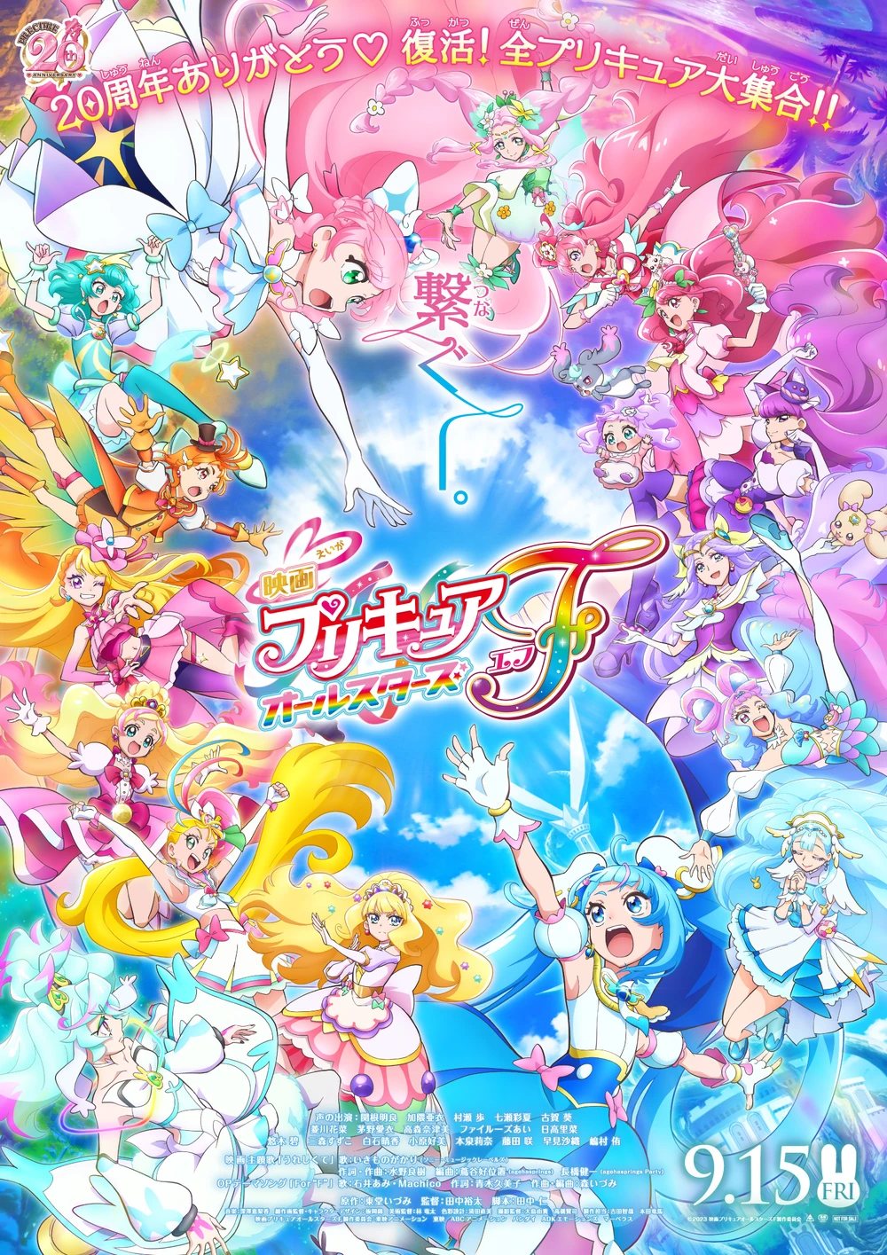 Precure All Stars F มหัศจรรย์สาวน้อย พริตตี้เคียว ออลสตาร์ เอฟ พากย์ไทย