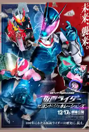 Kamen Rider Beyond Generations (2021) ศึกไอ้มดแดงข้ามศตวรรษ พากย์ไทย