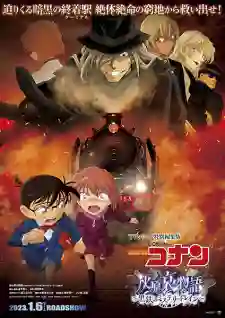Detective Conan: Haibara Ai Monogatari - Kurogane no Mystery Train ยอดนักสืบจิ๋วโคนัน จุดเริ่มต้นของไฮบาระ ไอ ปริศนารถด่วนทมิฬ พากย์ไทย