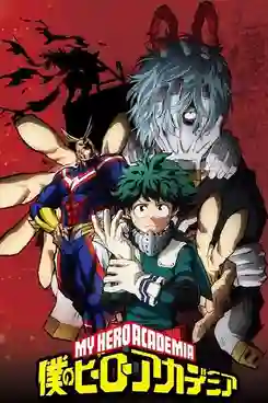 Boku no Hero Academia (My Hero Academia) มายฮีโร่ อคาเดเมีย ภาค2 พากย์ไทย