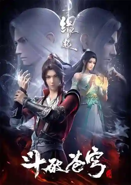 Battle Through The Heaven Remake 1 สัประยุทธทะลุฟ้าภาครีเมค (ภาค 1) ซับไทย