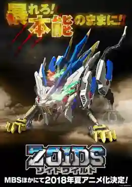 Zoids Wild ซอยด์ หุ่นรบไดโนเสาร์ ปี5 พากย์ไทย