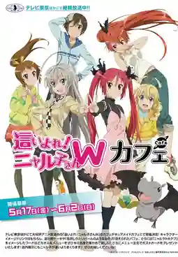 Haiyore! Nyaruko-san W เทพพิทักษ์จอมยุ่ง เนียลโกะ ภาค2 พากย์ไทย