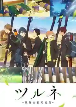 Tsurune Kazemai Koukou Kyuudou bu ซับไทย