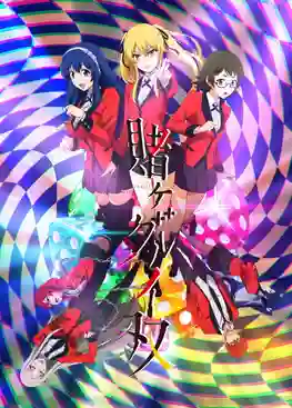 Kakegurui Twin โคตรเซียนโรงเรียนพนัน ภาค2 พากย์ไทย