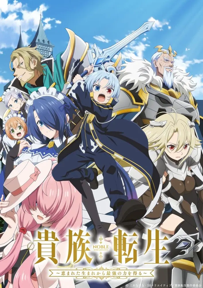 Kizoku Tensei Megumareta Umare kara Saikyou no Chikara wo Eru เกิดใหม่มาเป็นผู้สูงศักดิ์ สุดแกร่งไร้เทียมทานแต่กำเนิด ซับไทย