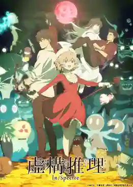 Kyokou Suiri Season 2 ไขปมปริศนาภูต ภาค 2 ซับไทย