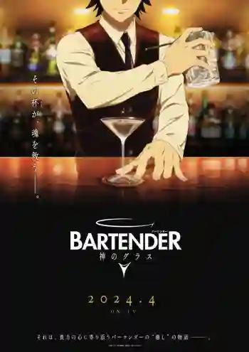 Bartender Kami no Glass แก้วแห่งเทพเจ้า พากย์ไทย
