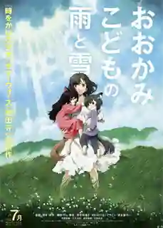 Wolf Children Ame and Yuki คู่จี๊ดชีวิตมหัศจรรย์ พากย์ไทย