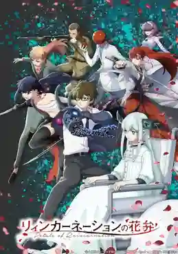 Reincarnation no Kaben Petals of Reincarnation มหาศึกวีรชนข้ามภพ ซับไทย