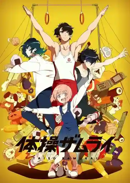 Gymnastics Samurai ซามูไรยิมนาสติก ซับไทย
